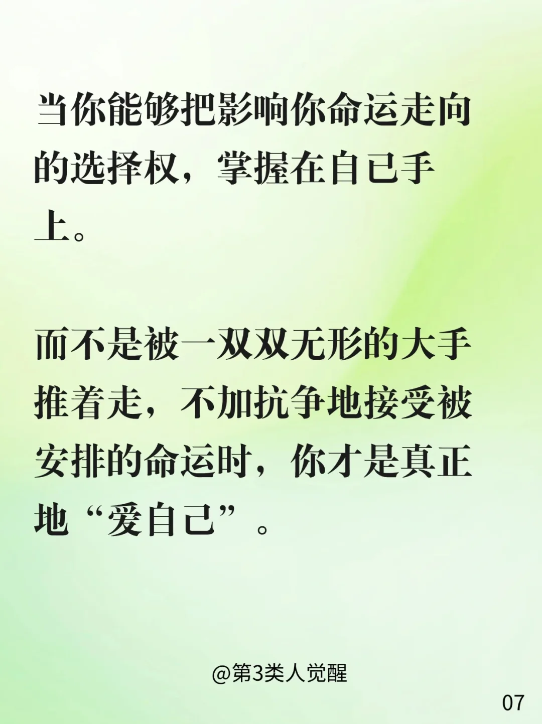 对自己的生命负责，才是真正爱自己