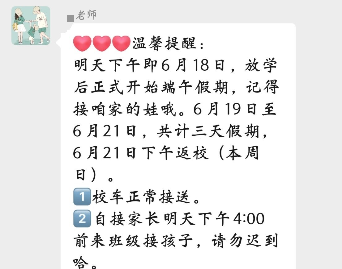 小姑娘今天下午就放假了。端午节的假期 