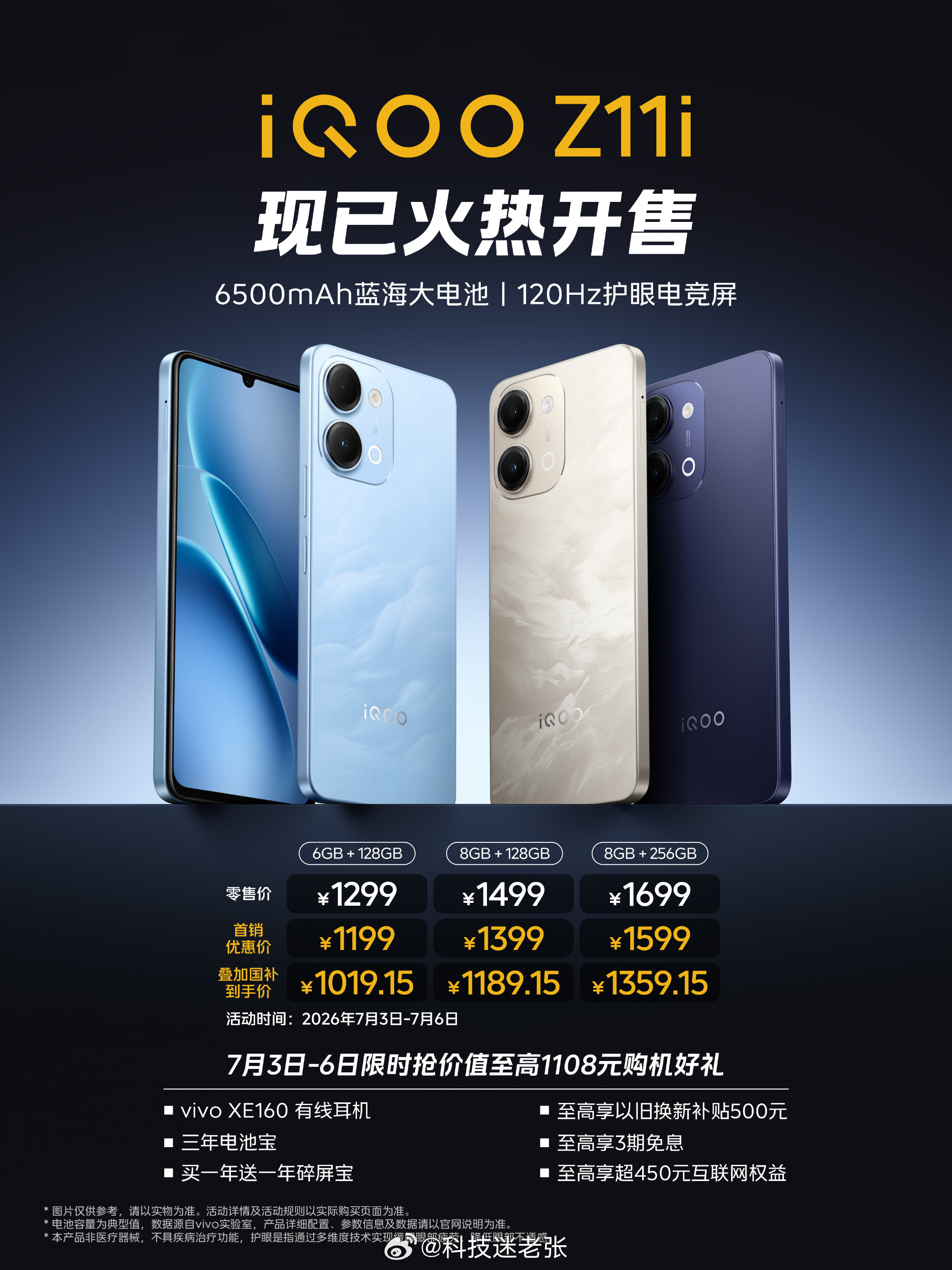 iQOO Z11i 手机今日正式发售，首发价 1199 元起，国补后到手价 10