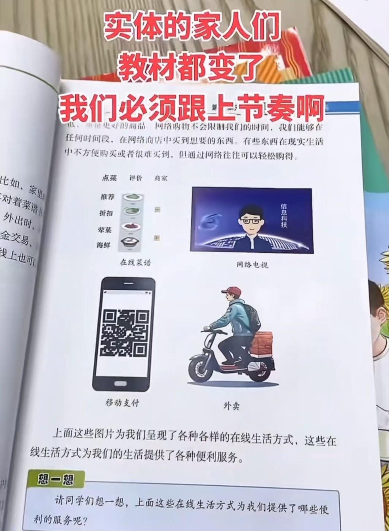 “有家长看不下去了！”三年级《信息科技？》第一课，居然教学生怎么点外卖，家长看不