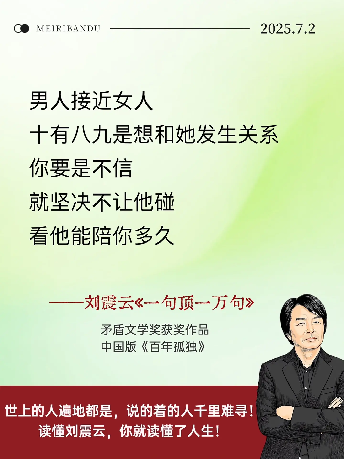 一句顶一万句 刘震云 好书分享