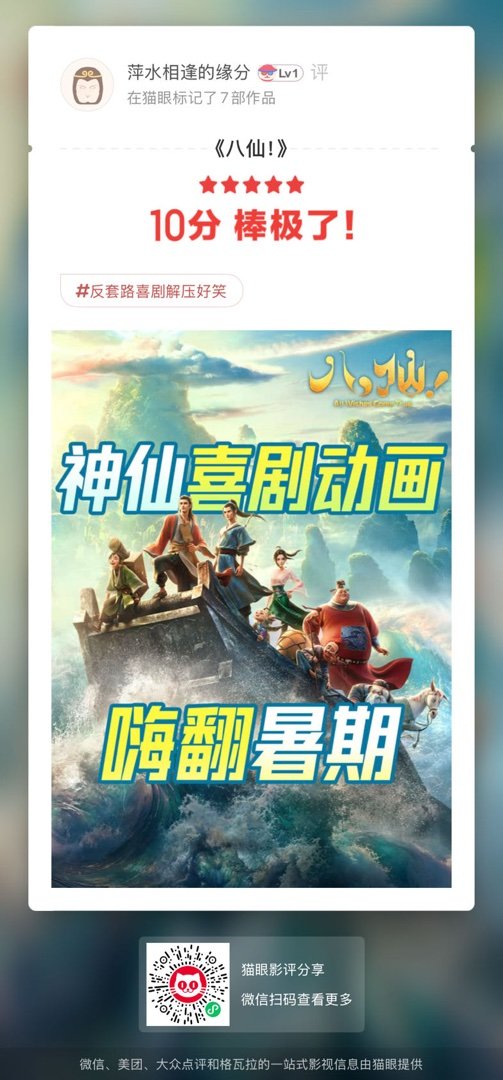 好看好代看爽了🥰HmY790932307给《八仙！》打10分