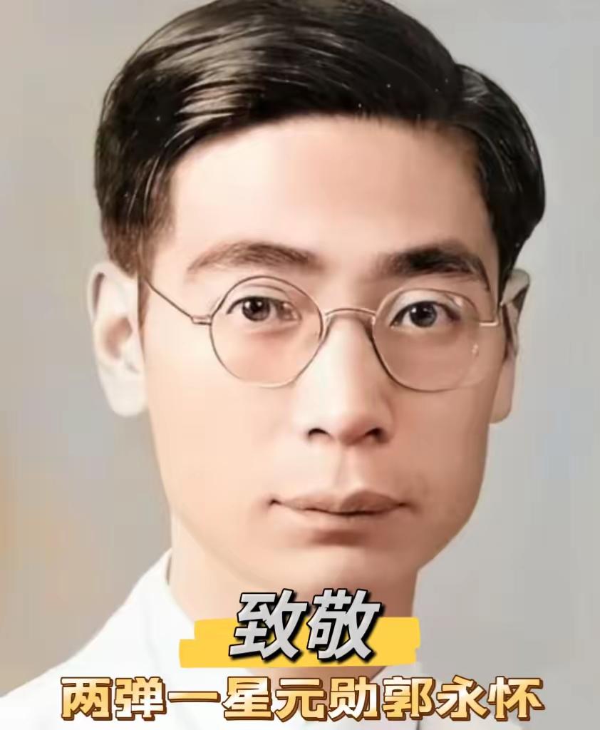 在中国，我不信有人看到“两弹一星元勋”郭永怀的名字，不肯送上一束鲜花，不肯对他说