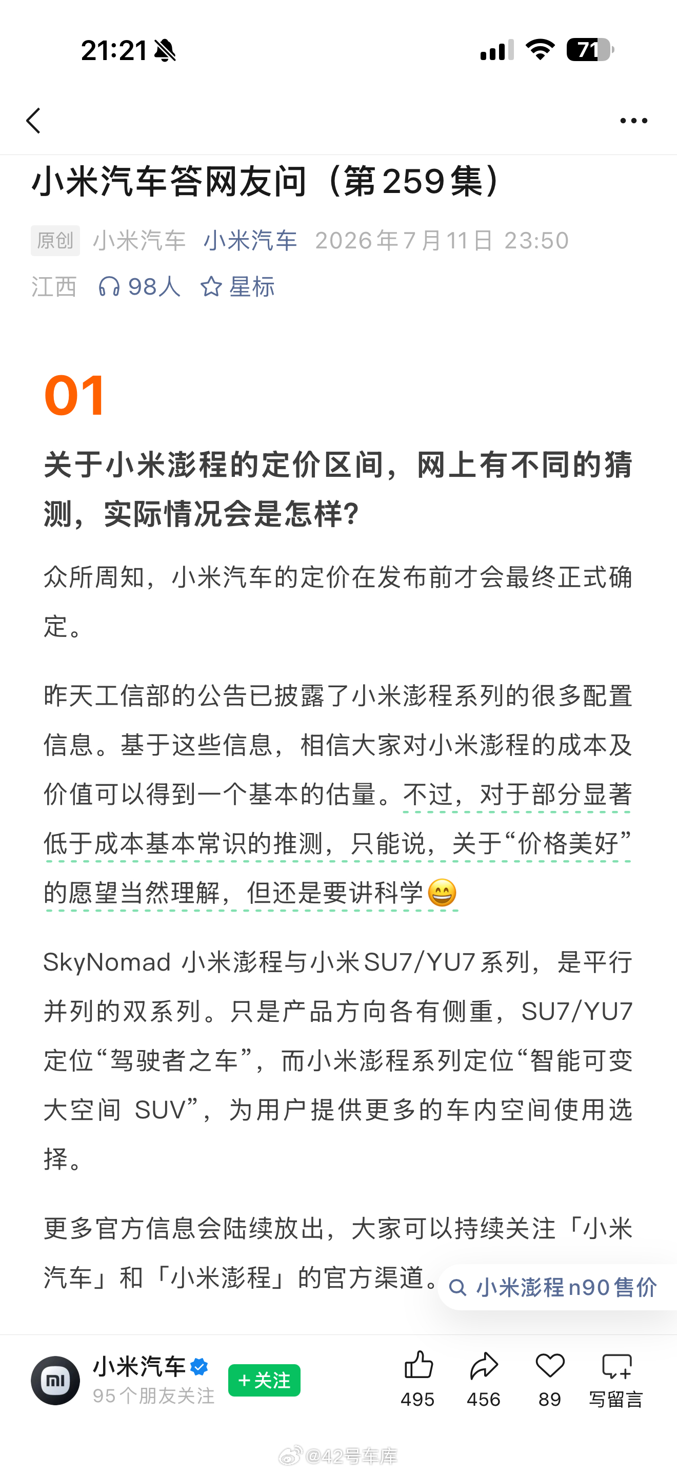 在最新一期的小米汽车答网友问中，针对网友关于小米澎程的定价区间的推测，小米汽车回