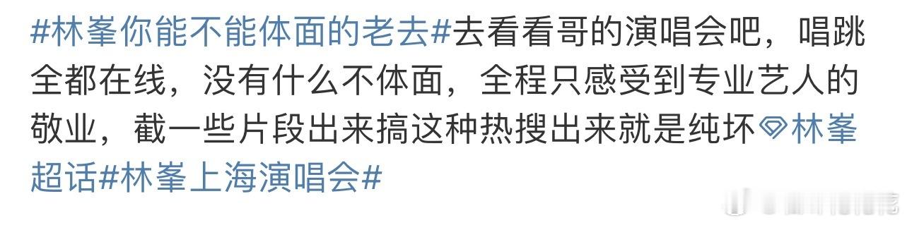 林峯你能不能体面的老去说的很对啊，我发现林峰自从结婚之后就多了很多嘿粉，最搞笑的