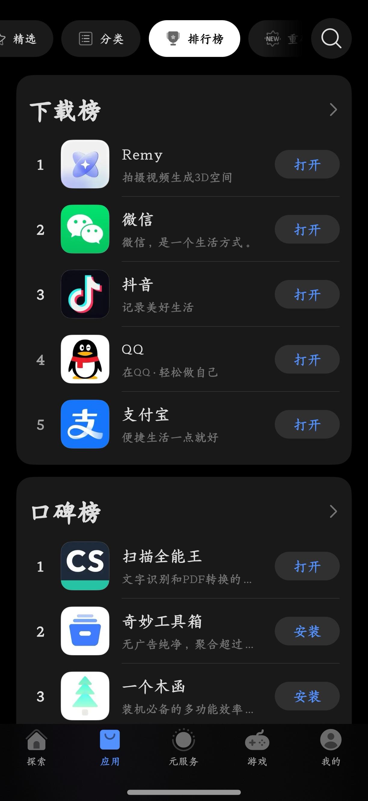 鸿蒙系统已升级到最新6的，最新出了一个Remy应用APP，首日下载人数己经26万