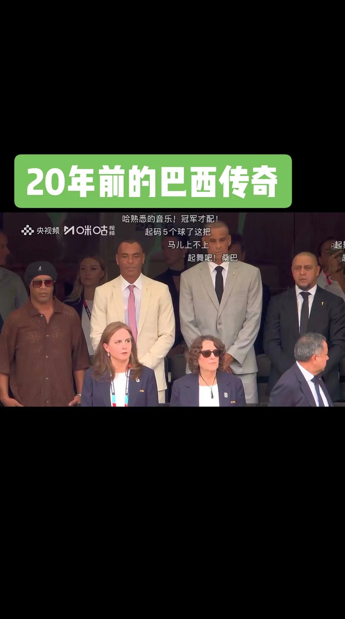 可惜巴西回家了。核心 左后卫 右后卫 中场 都来了
