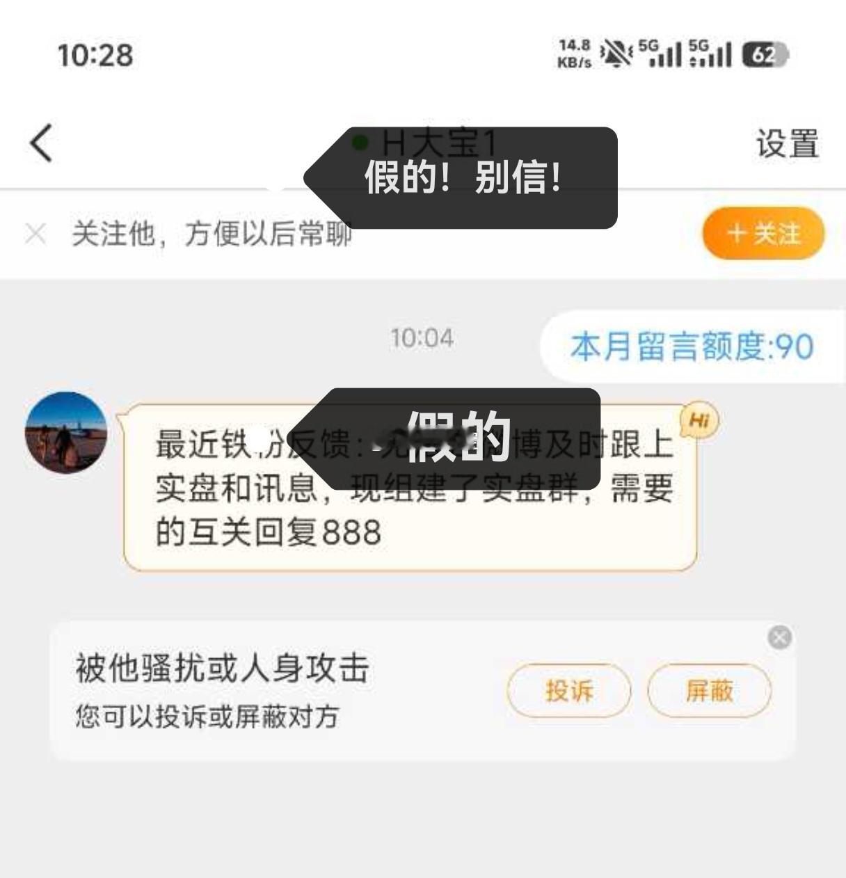感谢铁粉反馈，假的太多别信。这种行情骗子都不休息一下，真敬业。轮动都轮麻了，都想