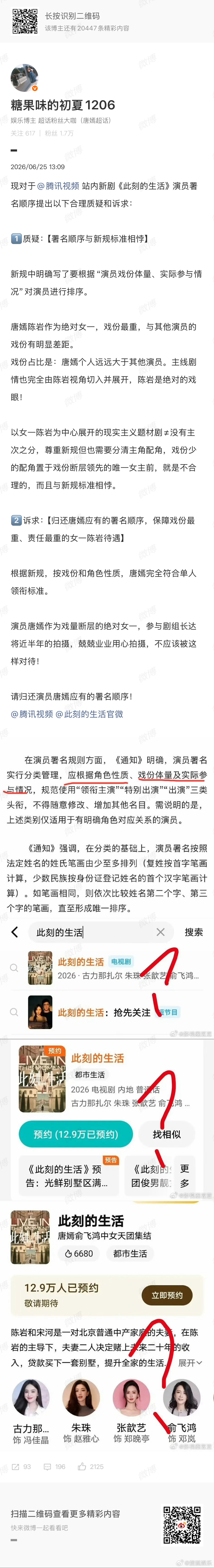 杨幂粉丝团维权杨幂官方粉丝团发文维权：对于腾讯视频站内现署名顺序，既不符合最初的