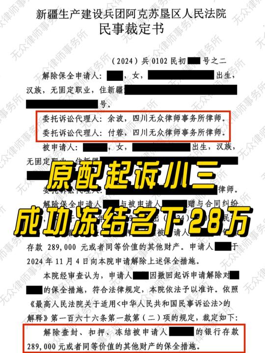 原配起诉小三后，成功冻结名下28万存款