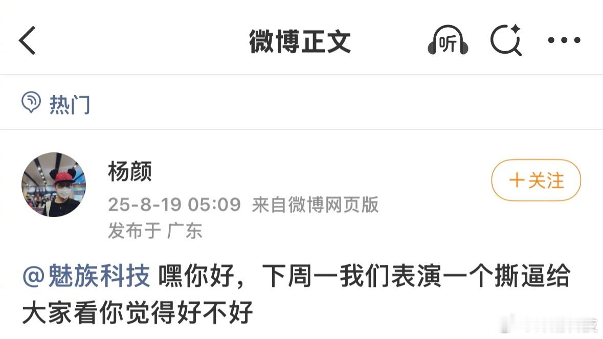 啥情况，杨颜要和魅族撕逼？[吃惊] ​​​
