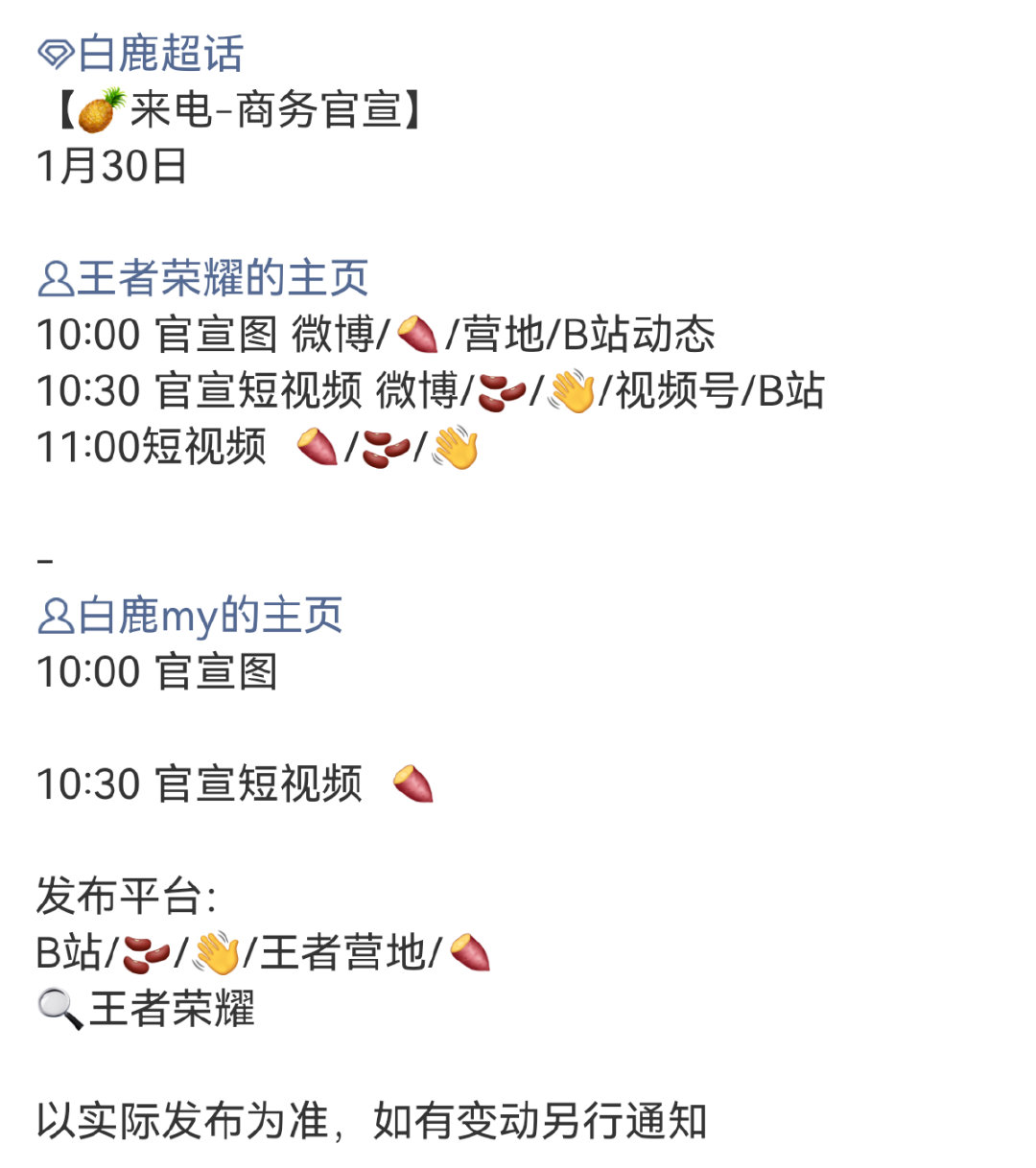 白鹿王者荣耀官宣预热白鹿王者荣耀代言官宣 哇我将重新下载王者荣耀！白鹿