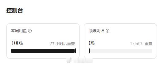 code plan 用完了。 