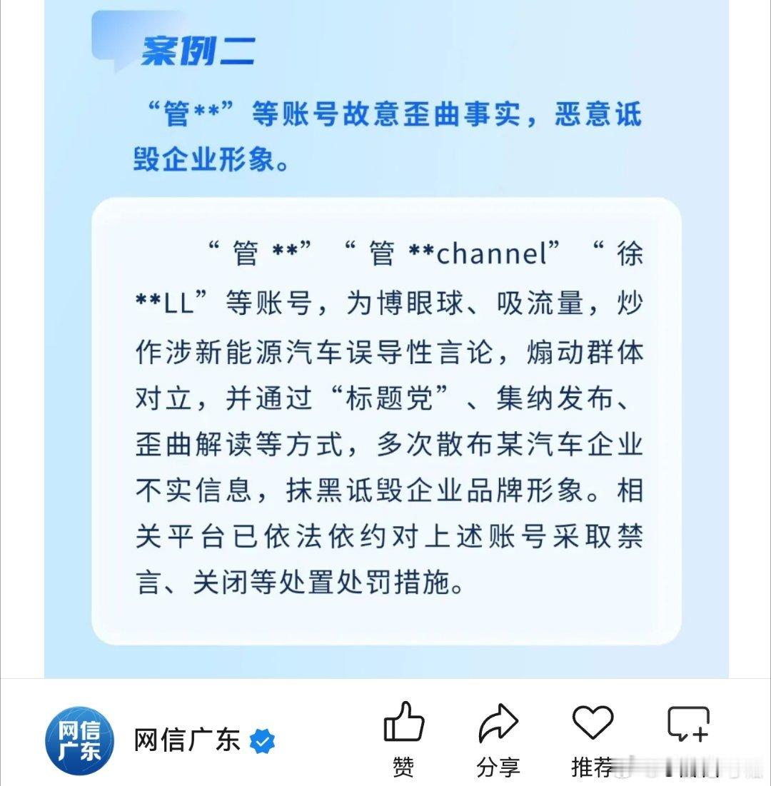 广东清朗行动，“整治黑嘴”典型案例汽车行业抓了二个典型，我猜应该是管学军和徐里里