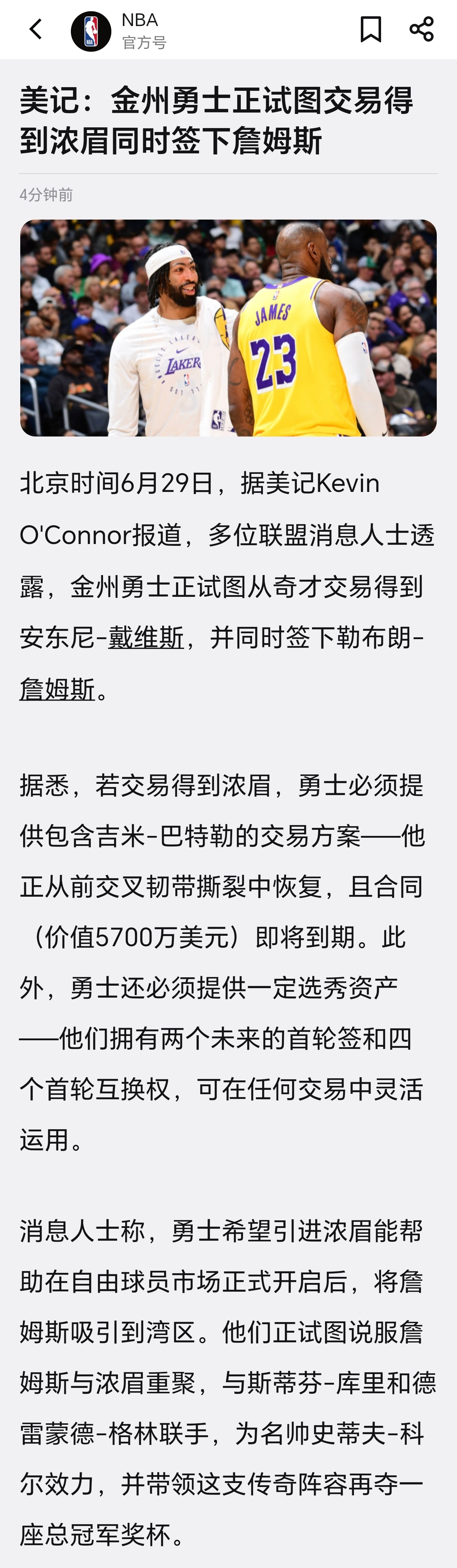 【勇士或组建库詹追眉4巨头阵容】勇士有意用浓眉吸引詹姆斯