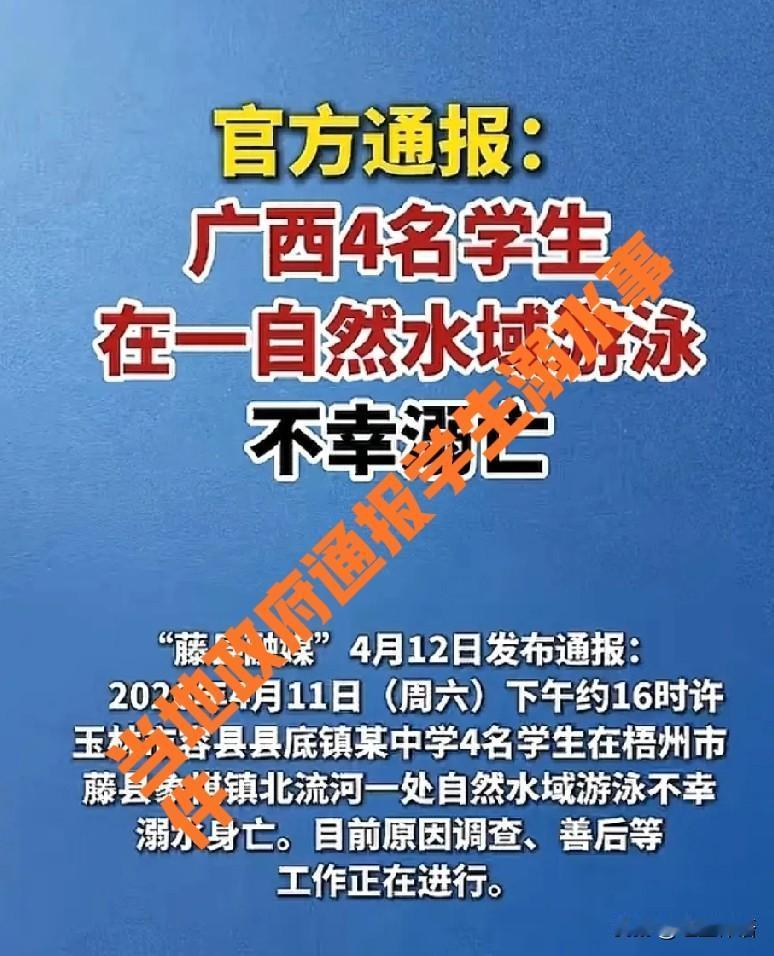 又是4个家庭的“天”塌了！

广西象棋镇人民政府通报:

4月11日，又4名中学