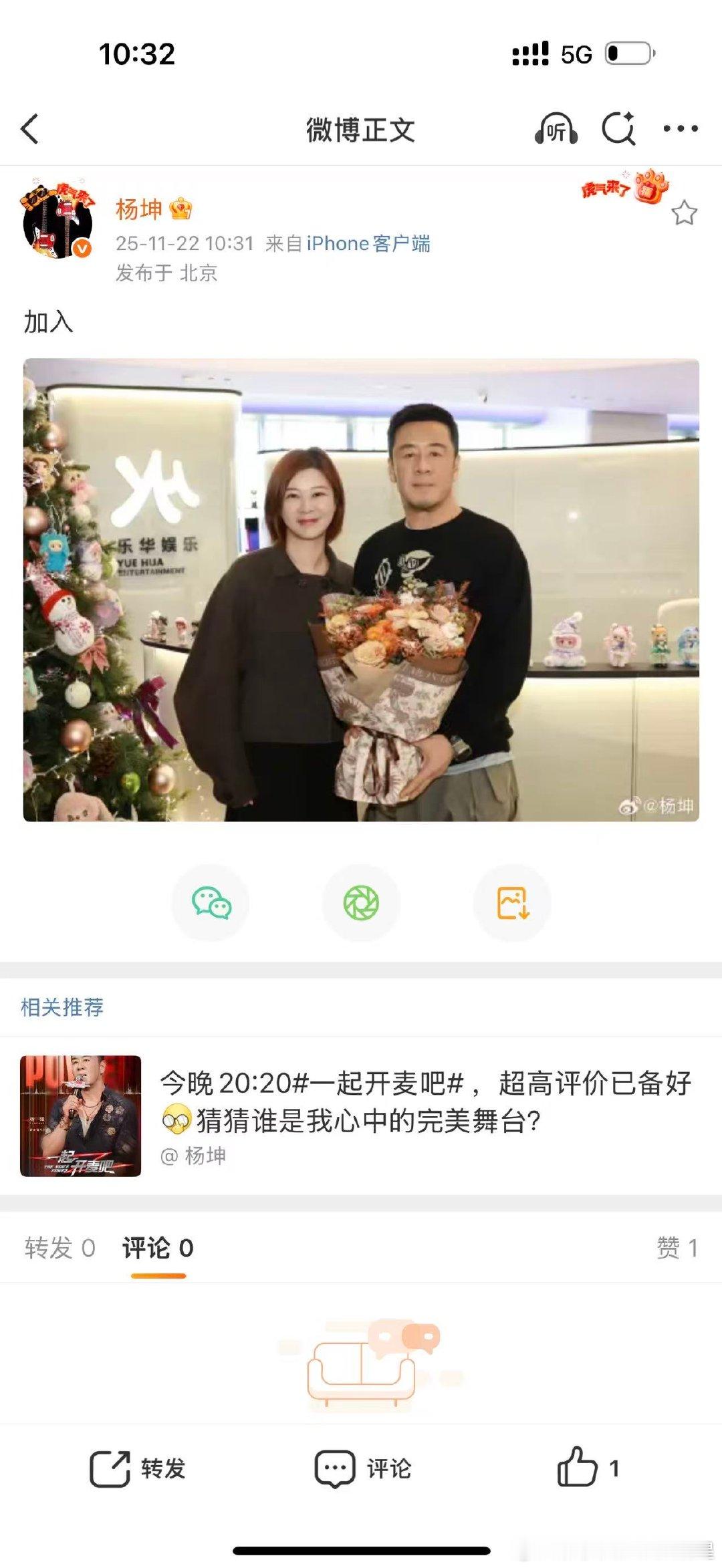 杨坤官宣加入乐华娱乐 
