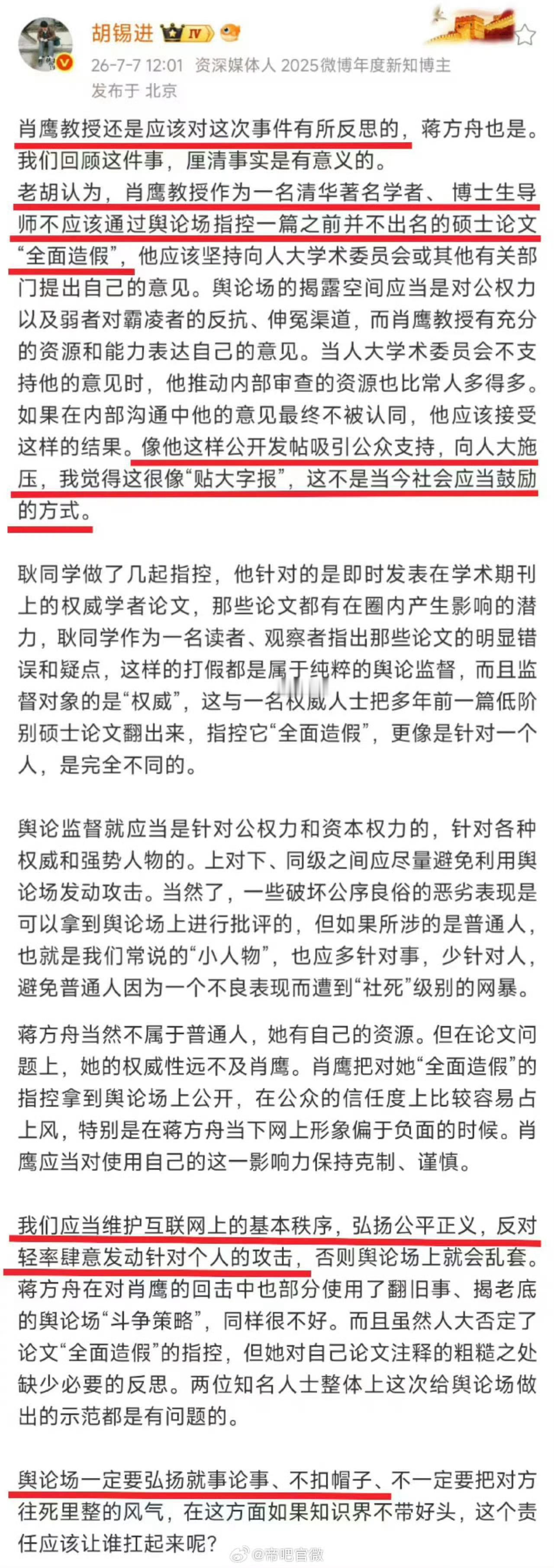 胡锡进这反向指标太灵了。当初他指责肖鹰是“贴大字报”“发动个人攻击”“扣帽子”，