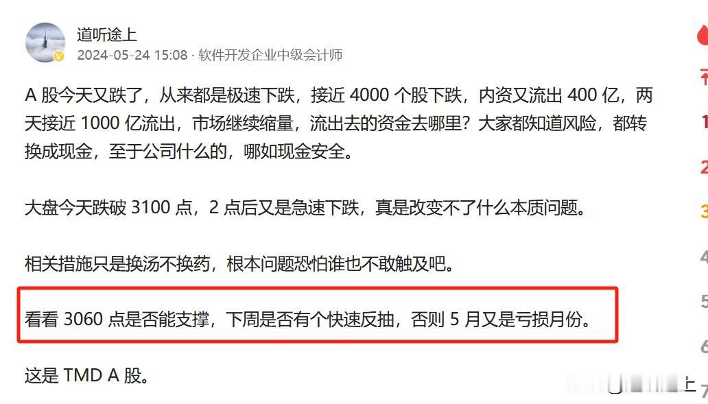 现在A股行情没什么说的，4400个股下跌，100以上个股跌停，23个股涨停，连板