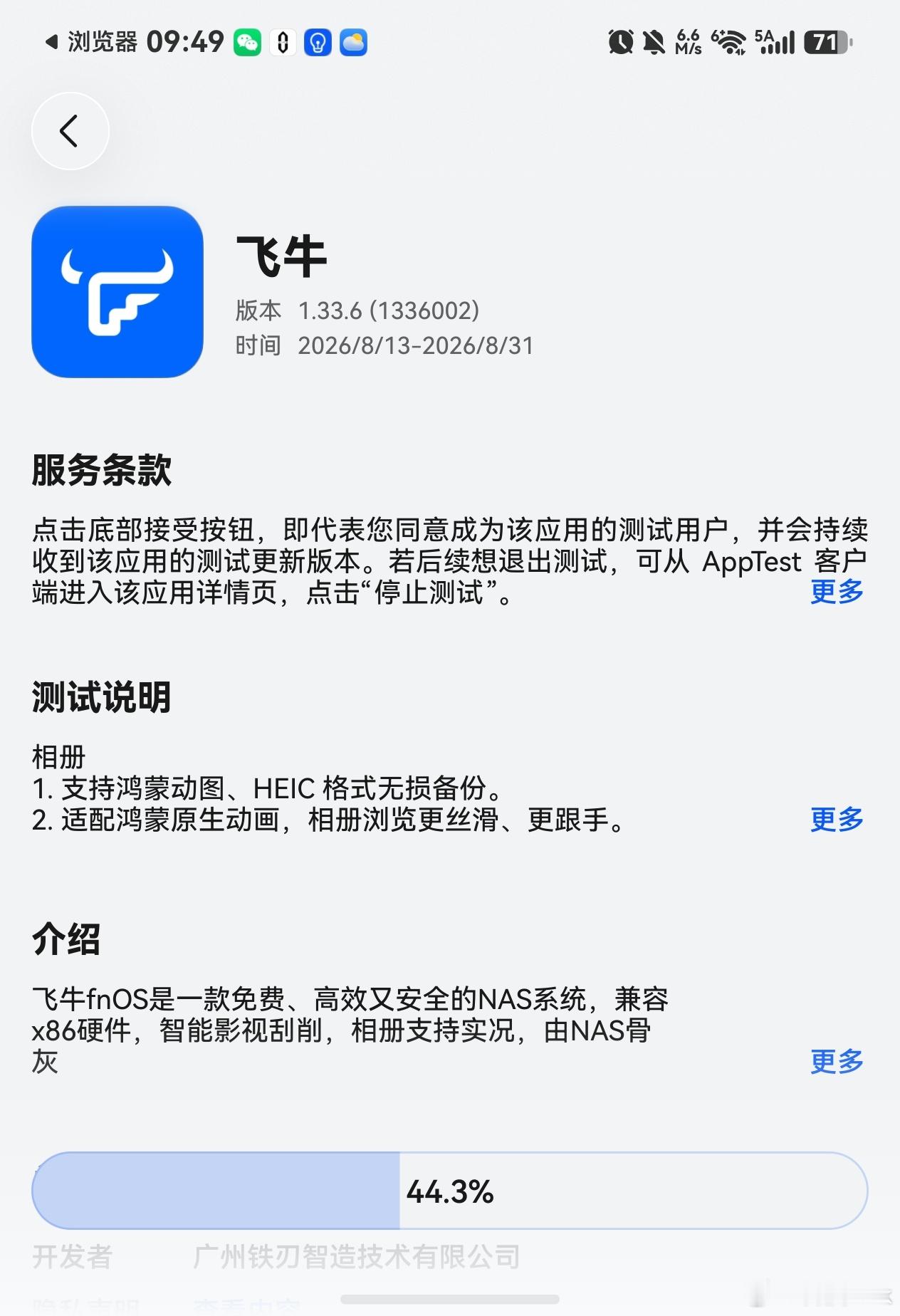飞牛fnOS宣布全面支持鸿蒙生态，接下来用鸿蒙操作系统的小伙伴们，可以整个飞牛N