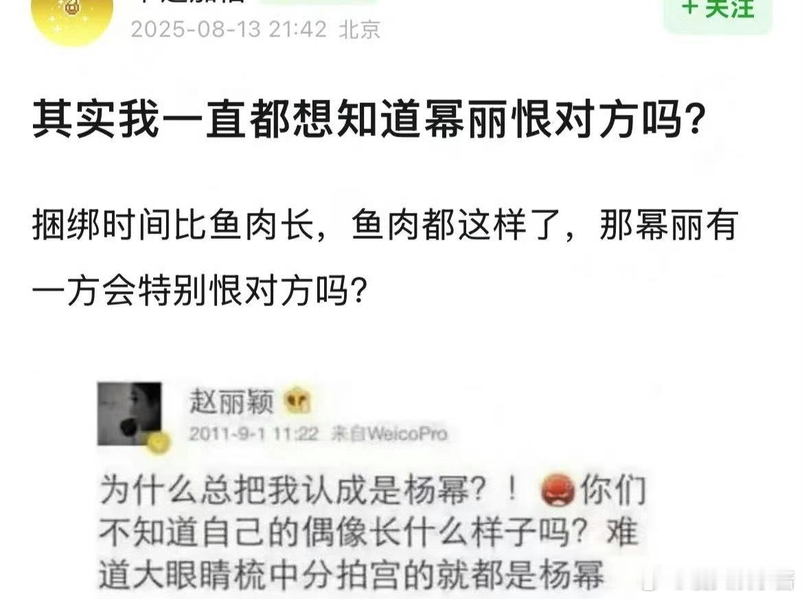 杨幂、赵丽颖二人的关系会和虞书欣、赵露思一样吗 ​​​