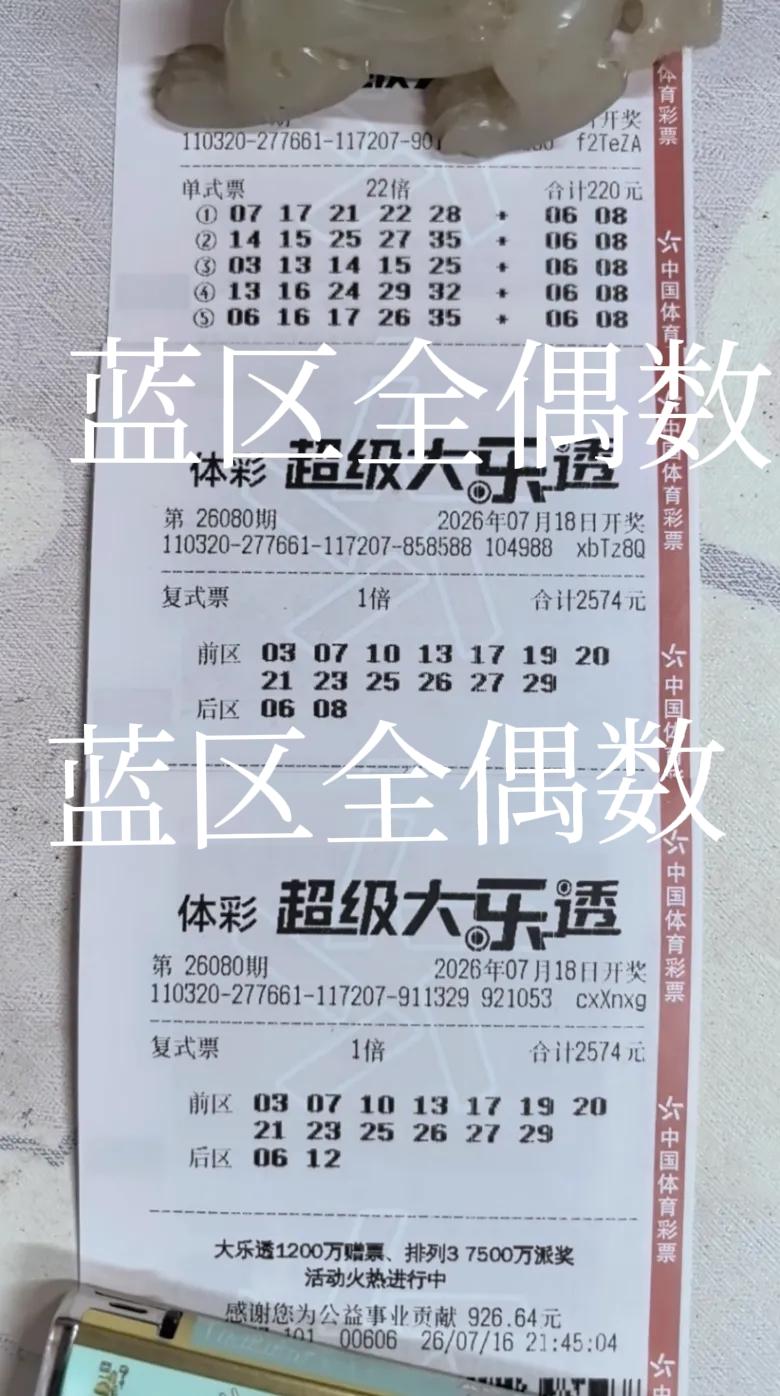 继续换号！大佬这一期又换了蓝号，后区全是偶数，几乎每期大乐透出票都会换蓝号，其实