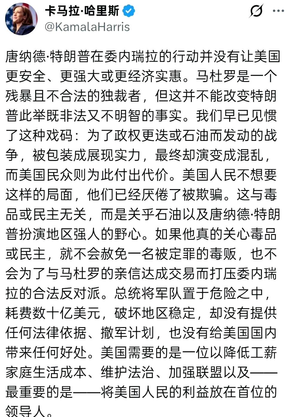 美国前副总统哈里斯批评特朗普对委内瑞拉的军事行动，认为此举非法且不明智，主要动机