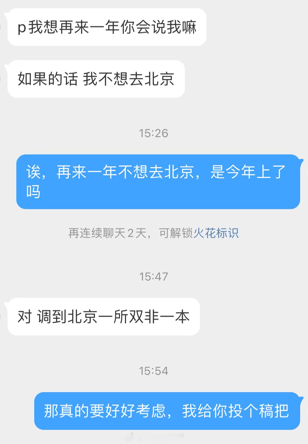 投稿：调剂北京双非以后想再来一次 ​​​