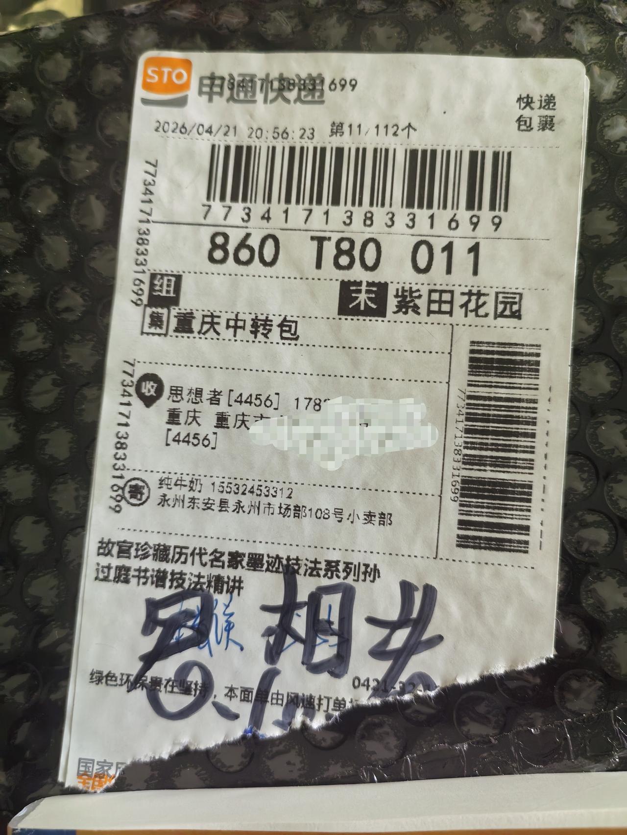 在拼多多上买了本书法字帖，到了本“名店名莱谱”。要求退一赔三，多多承诸退货退款。