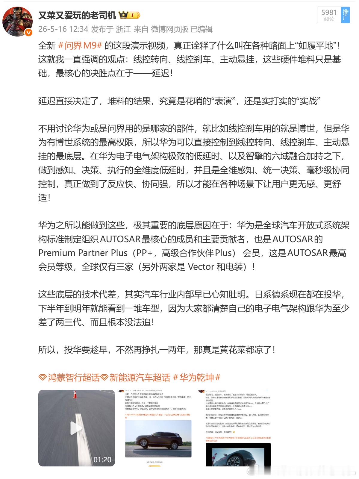 我说了，华为能把底盘玩出花来，看问界M9发布会就知道了，现在看到了吧？当初这个立