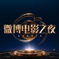 瞩目影人全民热评 瞩目影人全民热评
王一博 我的点评：