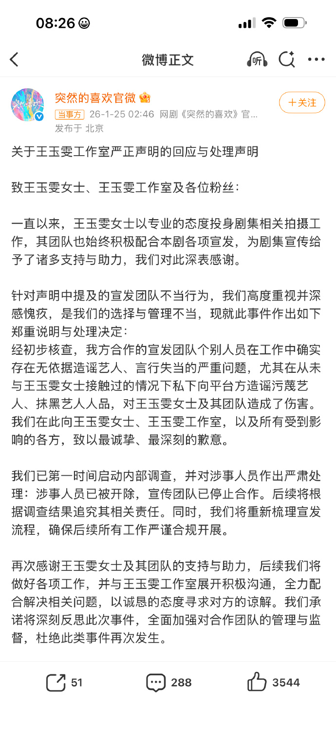 突然的喜欢的回应与处理声明王玉雯不是因为卫生巾切片营销事件 突然的喜欢的的回应与
