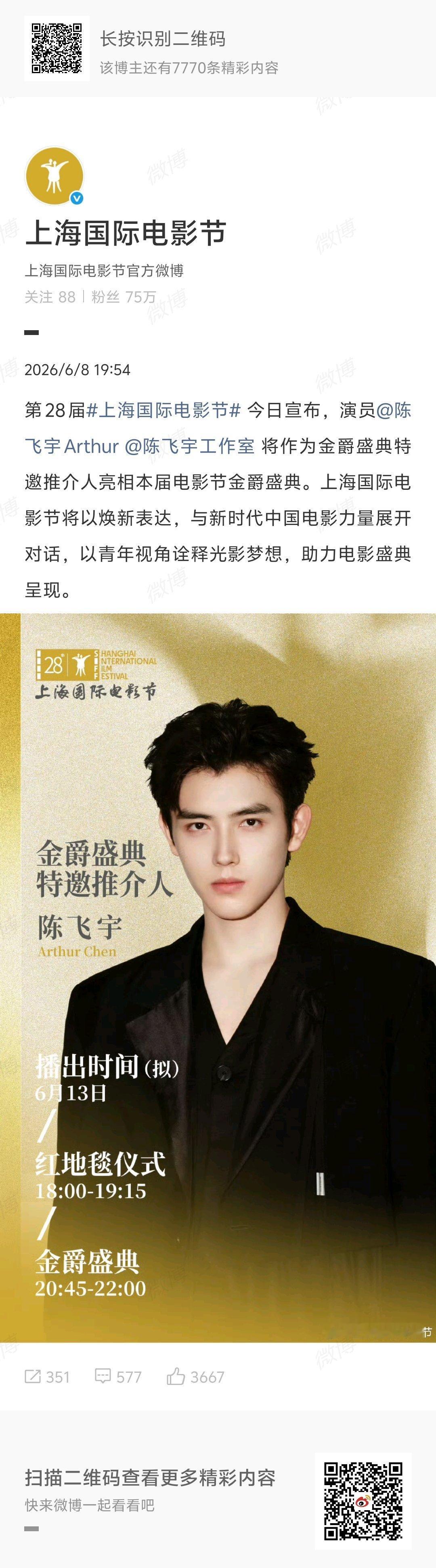 陈飞宇时隔三年再登金爵盛典陈飞宇从演员到上影节推介人从青涩懵懂，到从容自信；从台