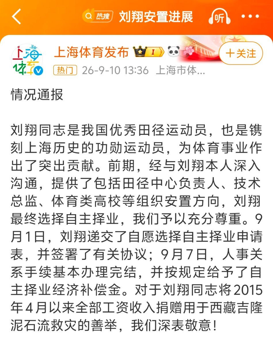 上海体育局称刘翔最终选择自主择业刘翔确定选择自主择业，和原有体制正式划清界限。风