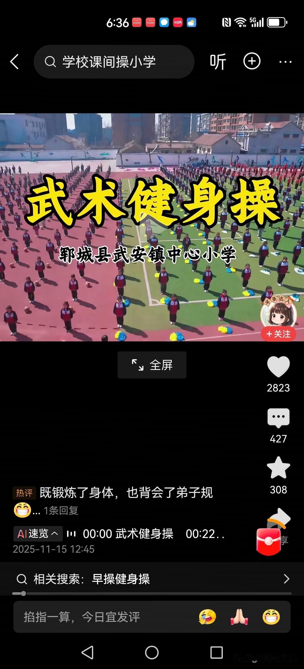 太飒了！山东郓城县某小学，孩子们正在做武术健身操。伴奏的是弟子规，一句一式，一式