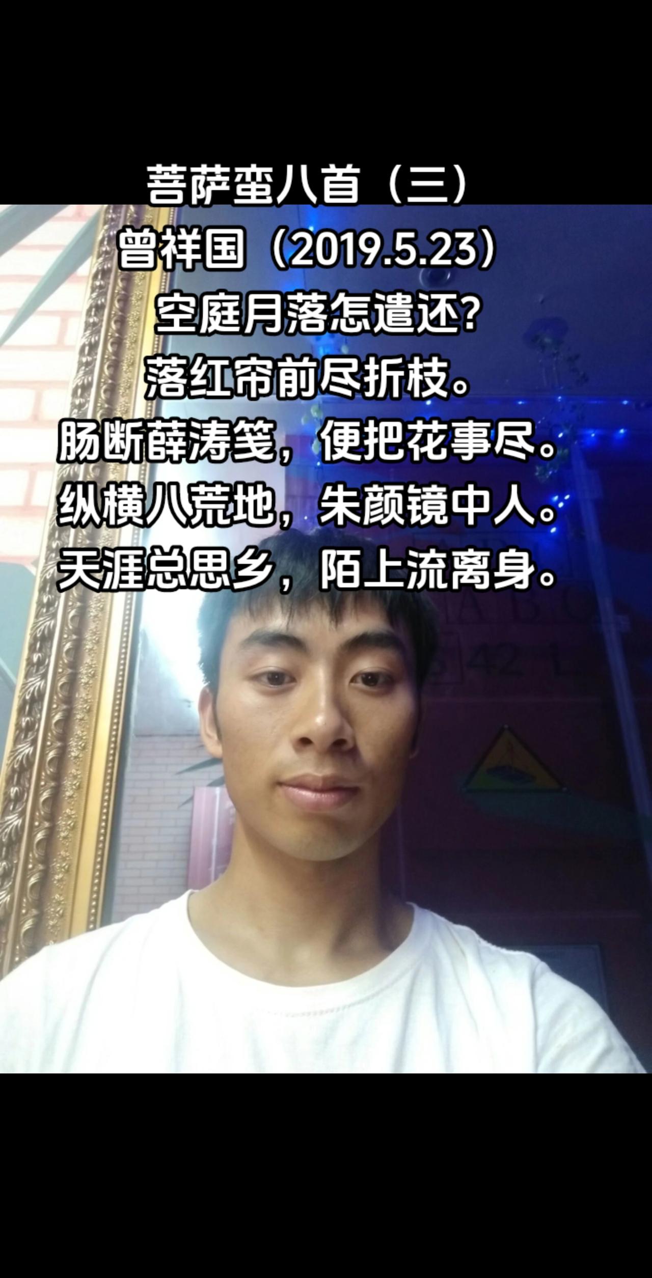 菩萨蛮八首（三）