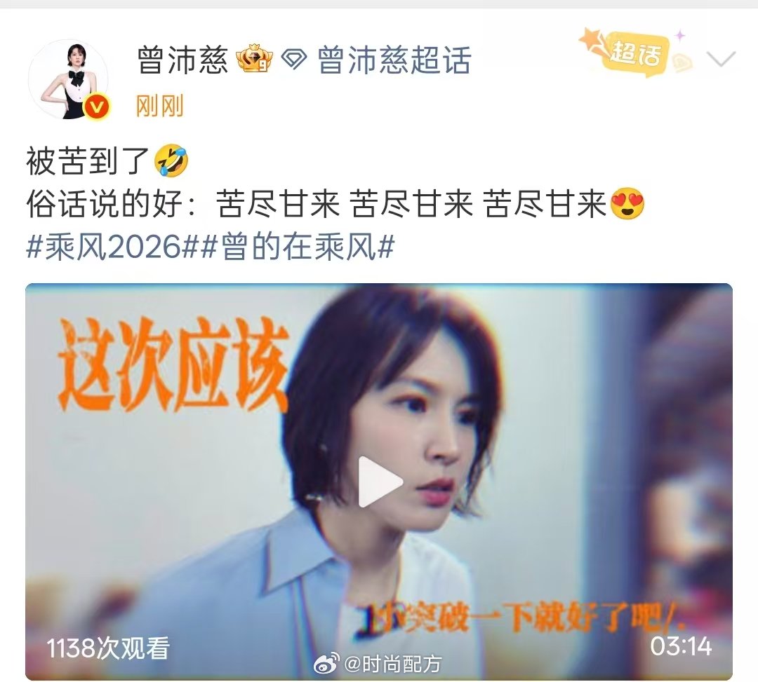 曾沛慈说被苦到了曾沛慈浪姐三公vlog 曾沛慈说被苦到了，浪姐三公备战vlog，