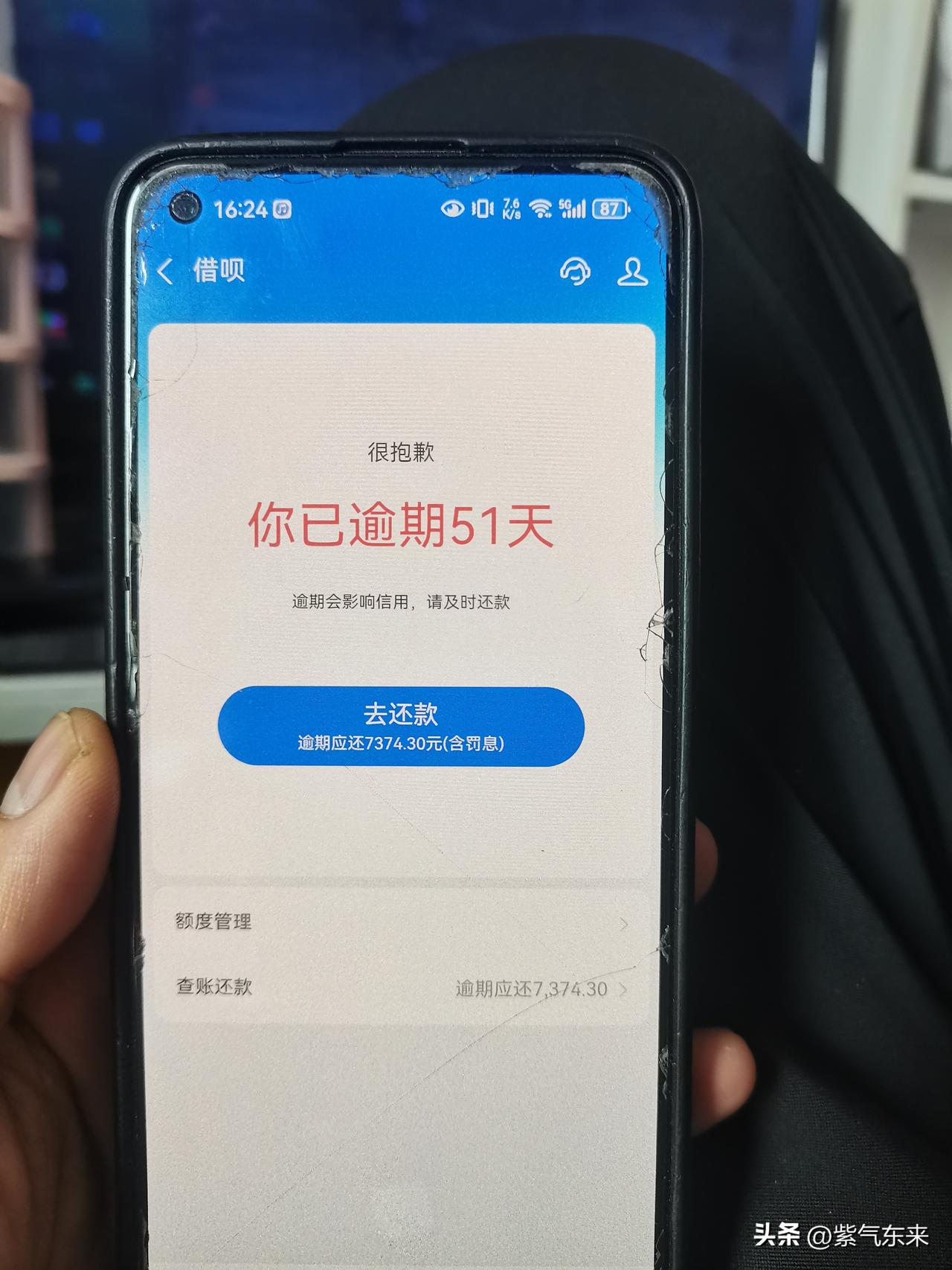 好久没有打开我的支付宝了

借呗逾期了51天，罚息都快300了！

虽然不多，但
