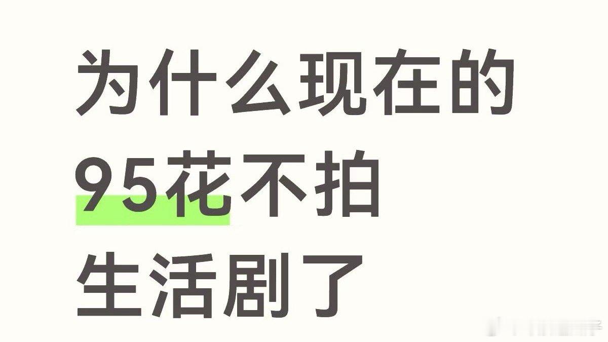 得了吧95花就关晓彤有这待遇 小花拿不到 
