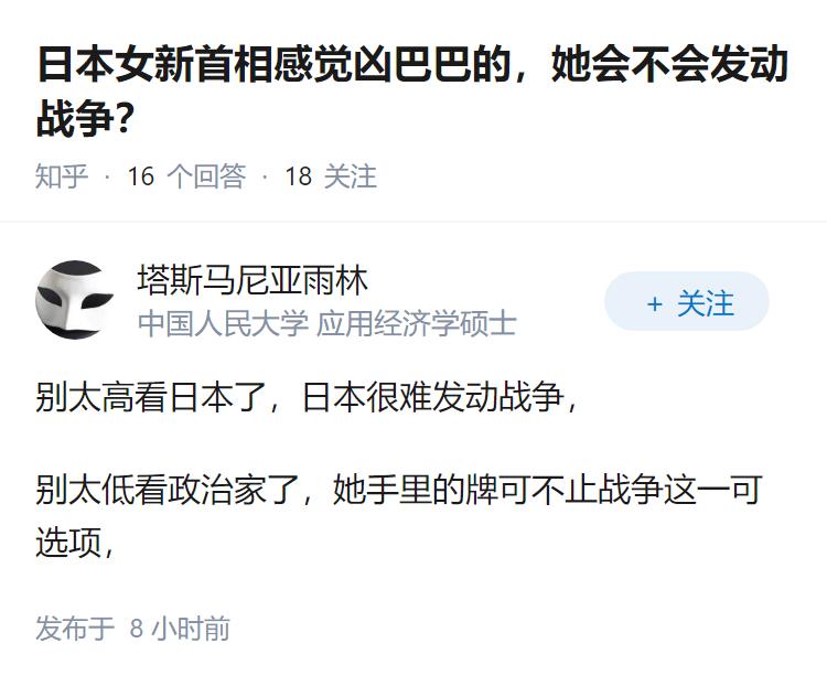日本女新首相感觉凶巴巴的，她会不会发动战争？