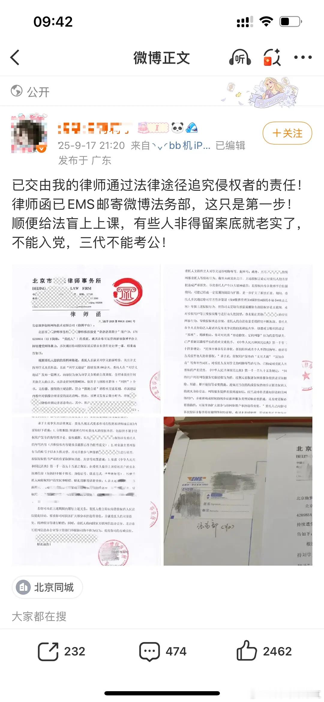 刘学义粉丝把谭松韵粉丝告了 ​​​