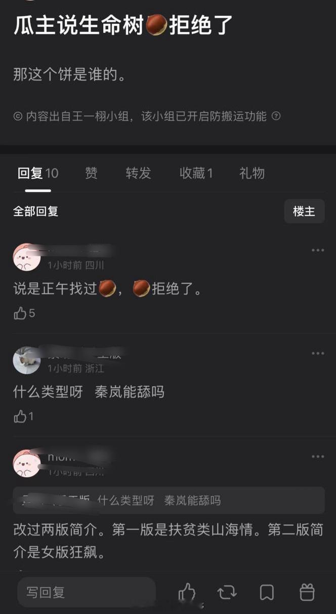 赵丽颖拒了《生命树》 ​，传三年了都不官宣，几年前就传过丽的饼，后边就传别人了，