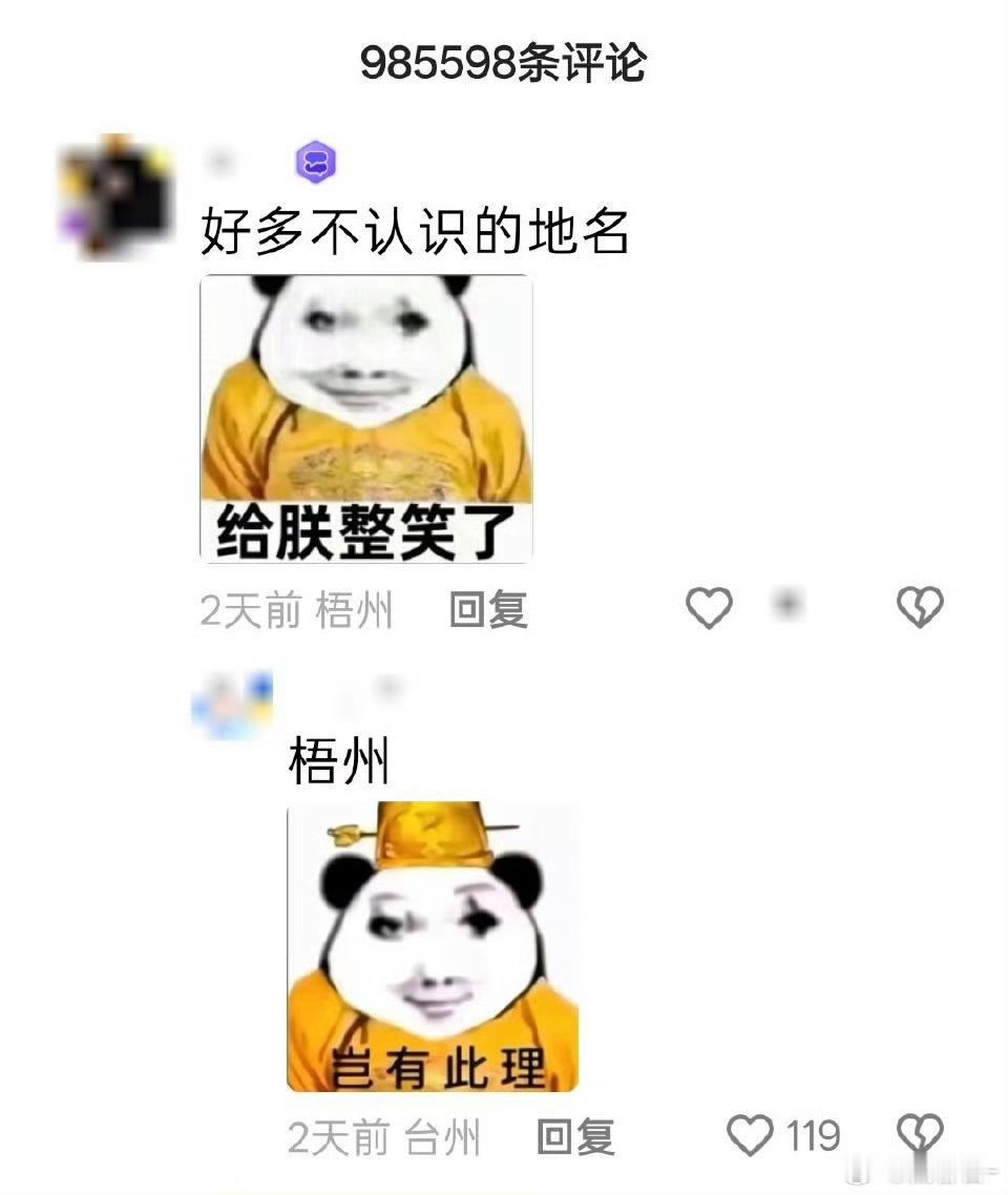 苏超在IP精准这一块苏超新赛季评论有户籍了 IP细到地级市，评论区成了江苏人的B