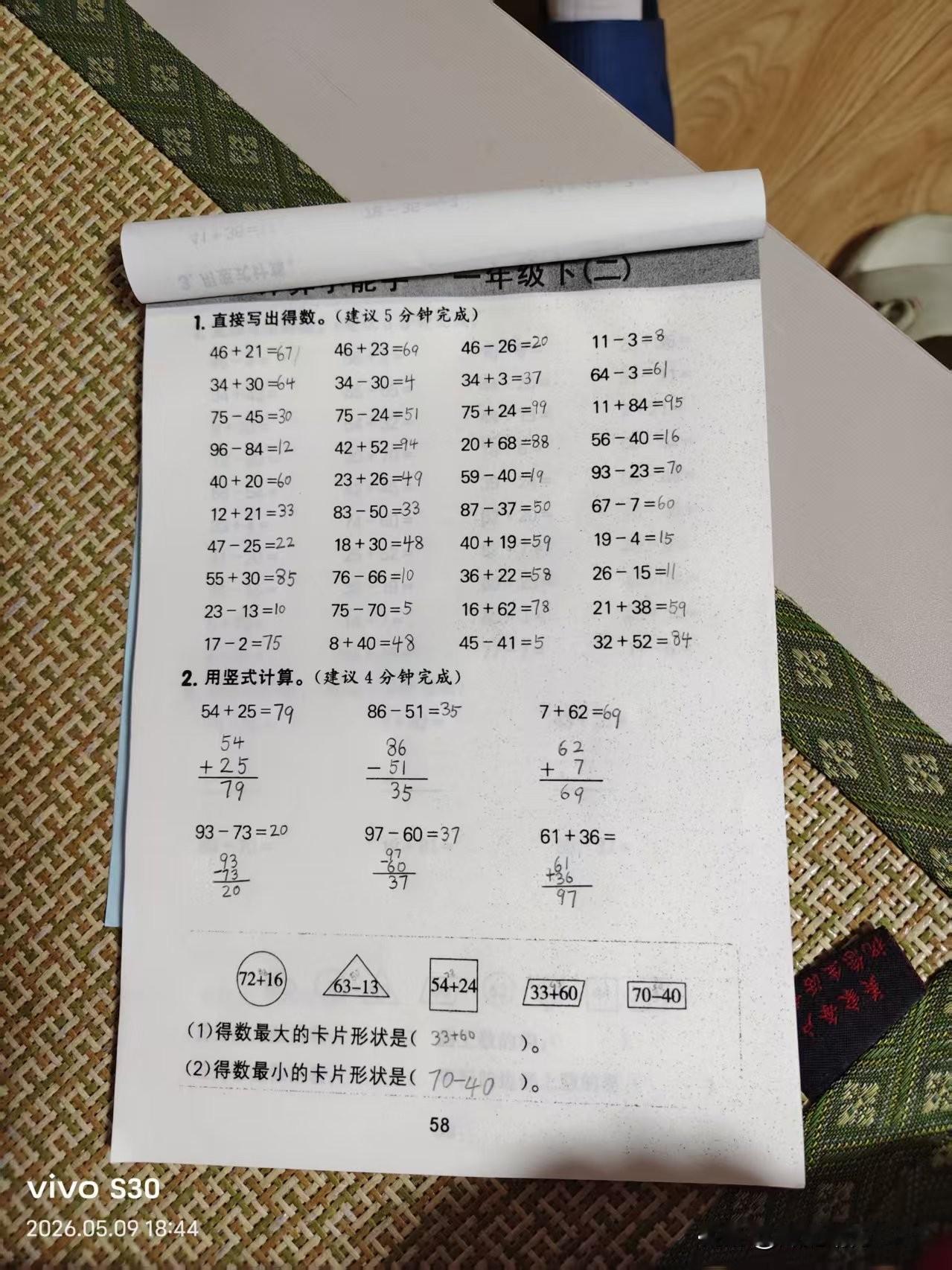 今天批改一年级作业，竟然自己批错了三道题，也就是比如一道题目，最大的数字可以填写