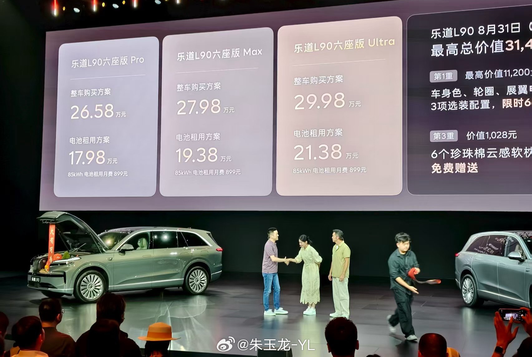 今天从斌子、斌哥到斌神了[嘻嘻] 乐道L90上市惊爆价26.58万起 ​​​