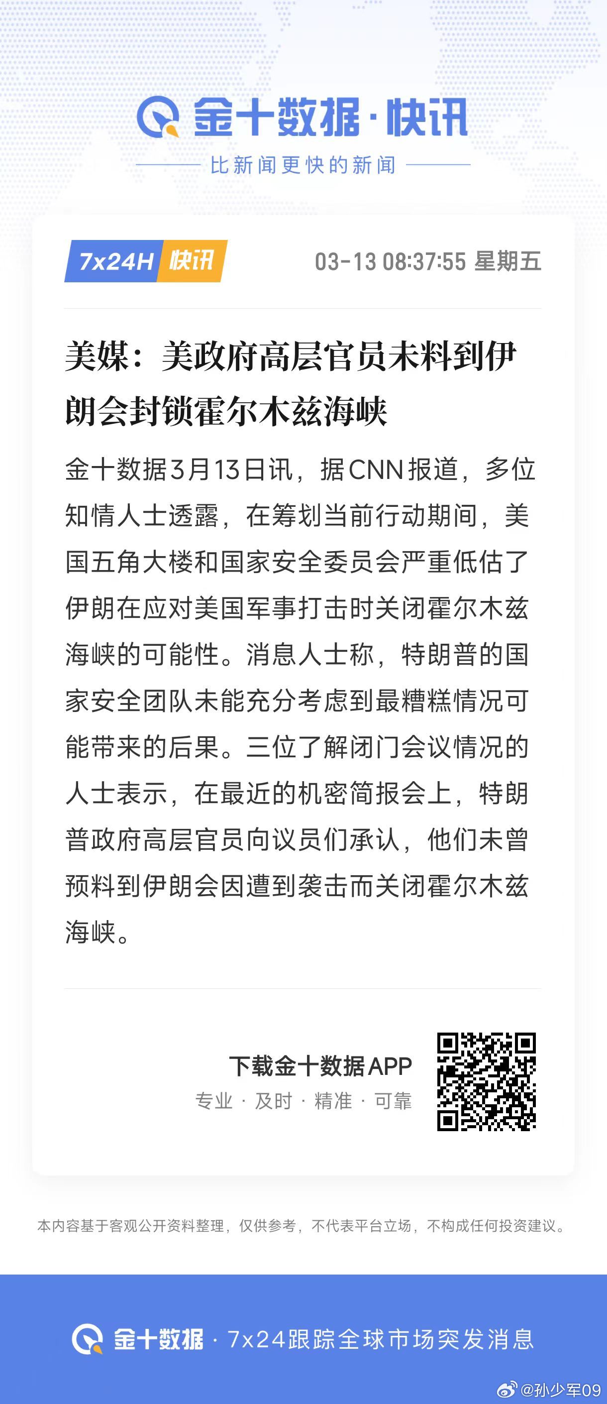 美媒：美政府高层官员未料到伊朗会封锁霍尔木兹海峡不是兄弟，这个世界真的这么草台班