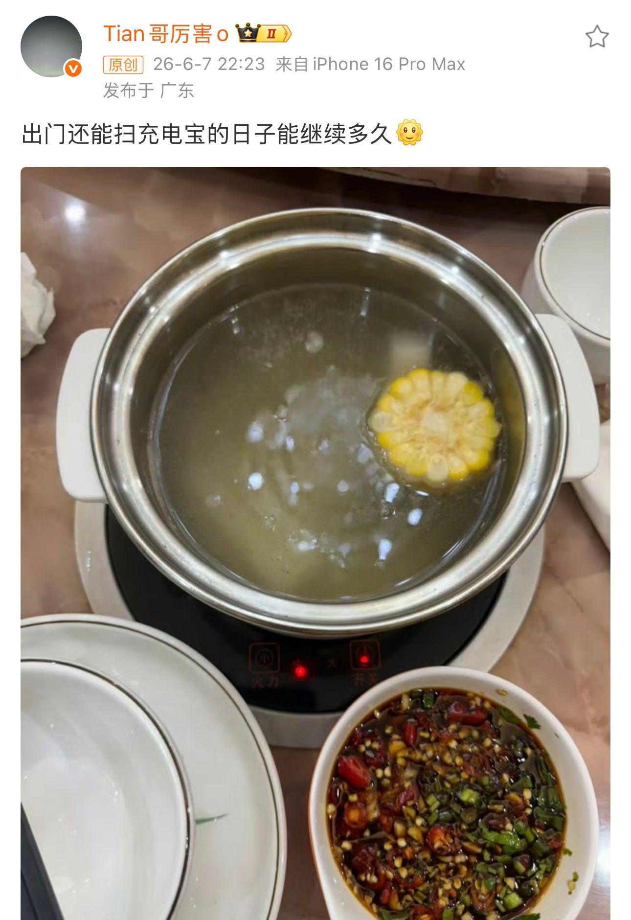 Tian赛后火锅局Tian昨晚赛后发博：出门还能扫充电宝的日子能继续多久不得不说