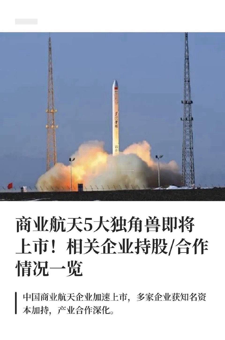 关于大 A，本来外围市场假日期间商业航天股就再次爆发，再加上周末这个大瓜，航天和