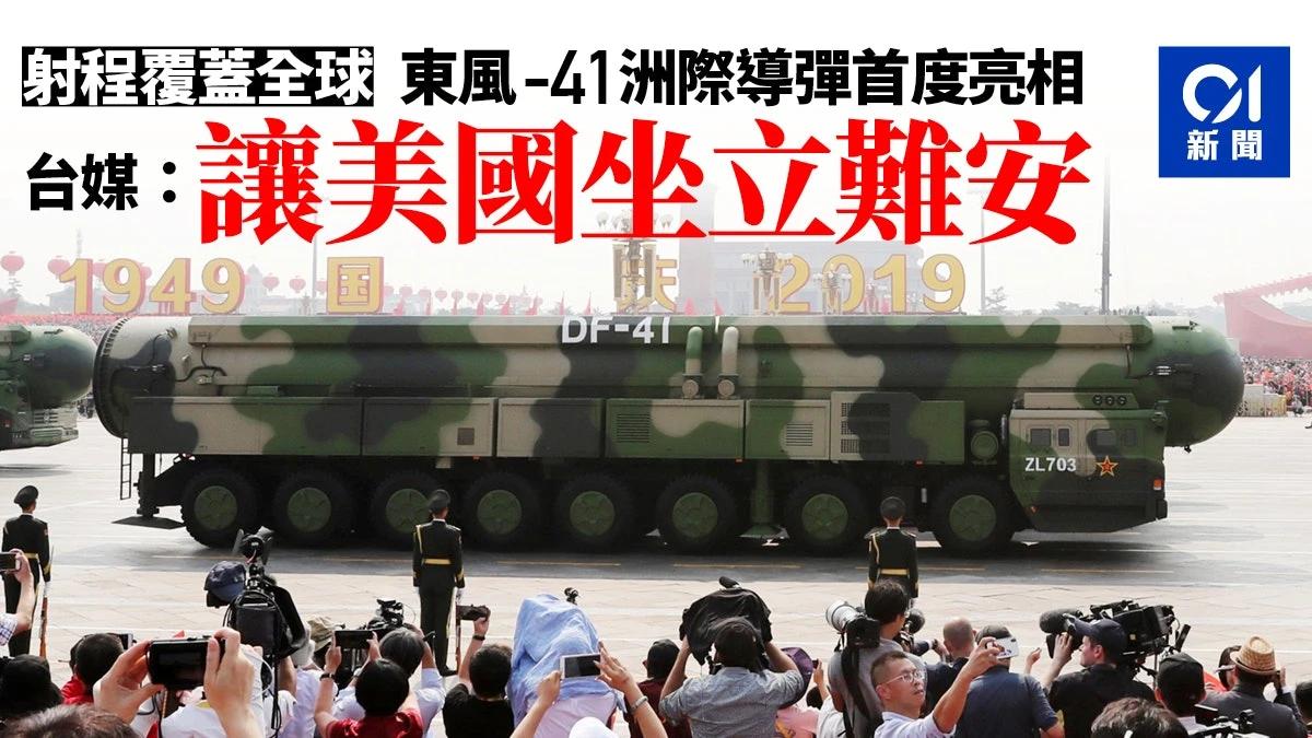 #我国导弹能打多远#境外权威军事媒体平台信息显示，我国射程最远的导弹是东风41洲