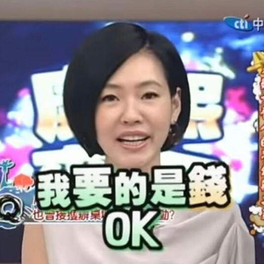 财神爷你好！请给我钱！Please！ 